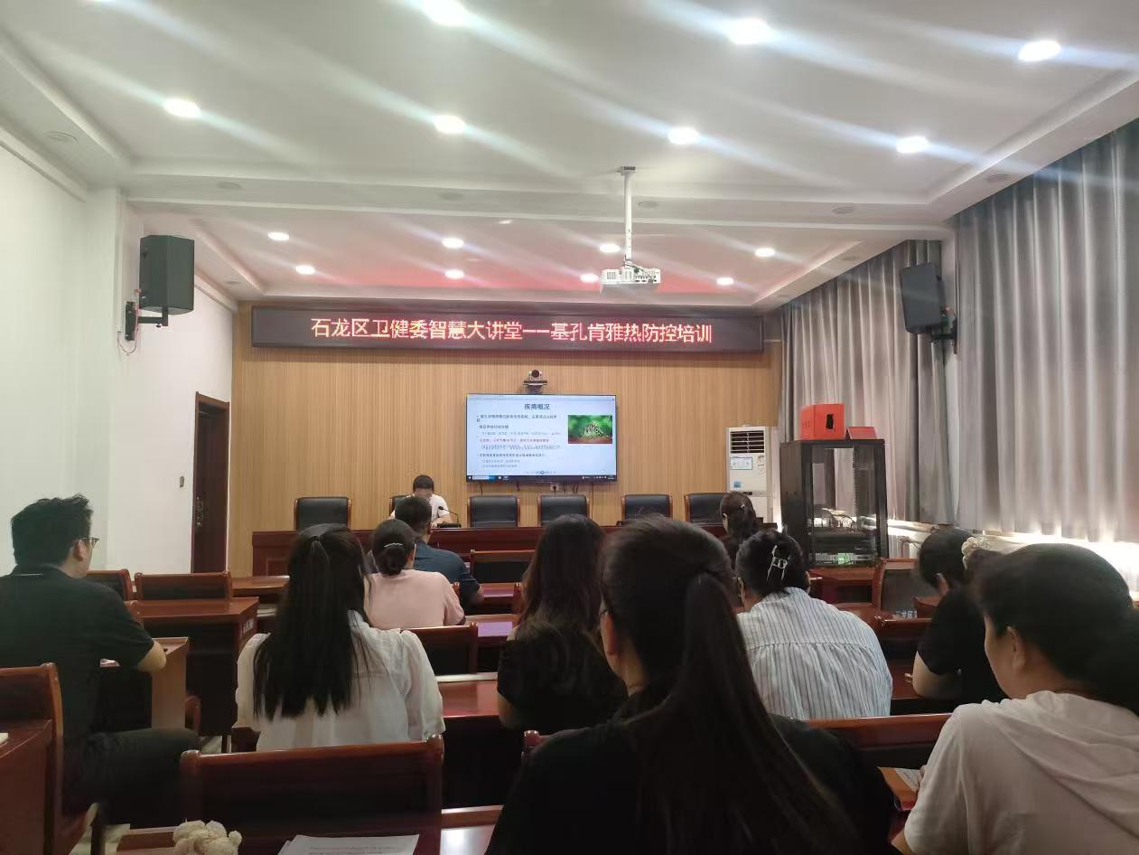 平頂山市石龍區衛健委召開第37期健康知識大講堂——基孔肯雅熱科普防控知識培訓會