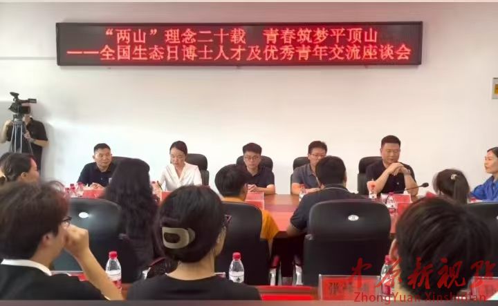葉縣常村鎮(zhèn)召開全國生態(tài)日博士人才及優(yōu)秀青年交流座談會(huì)