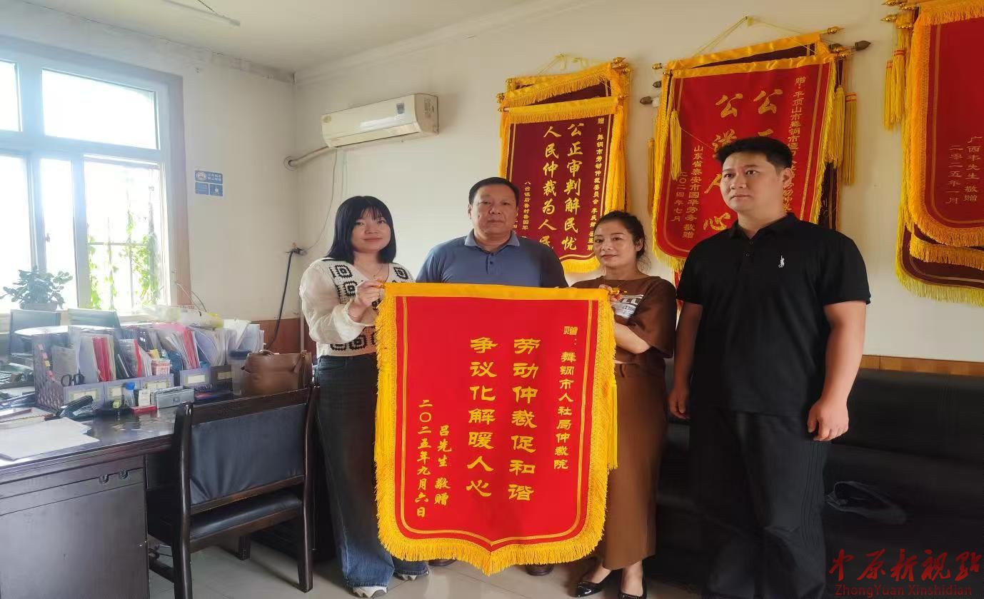 舞鋼市：快速調(diào)解工傷賠償糾紛 仲裁高效維權(quán)獲贊譽(yù)
